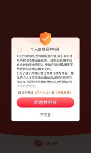 大快视频软件下载安装官方版图片3