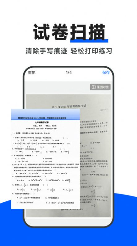 试卷通app手机版图片3