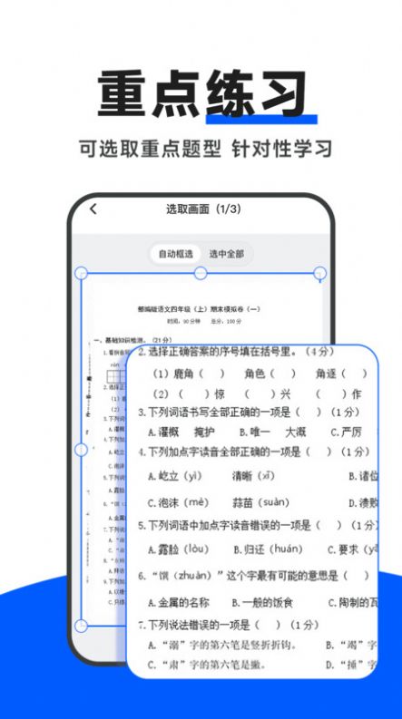 试卷通app手机版图片4