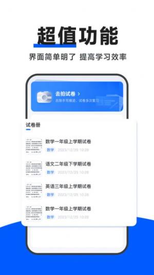 试卷通app手机版图片5