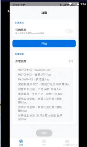 歌单无界app安卓版图片3