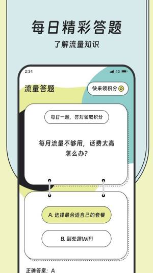 蝌蚪流量大师app图2