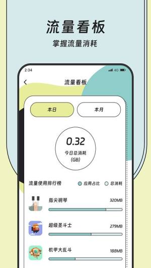 蝌蚪流量大师app图3