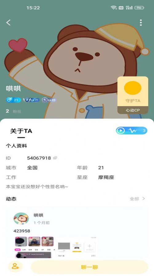 奇奇星遇app图2