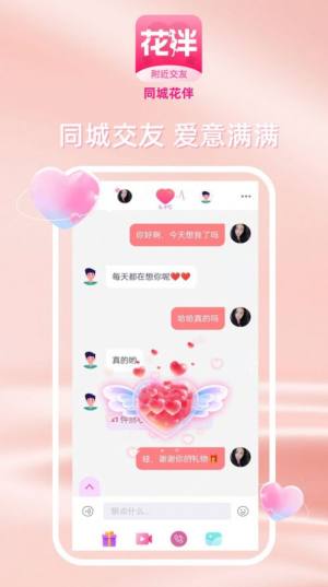 同城花伴app官方版图片5