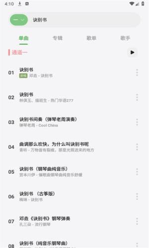 岸听音乐app手机版图片1