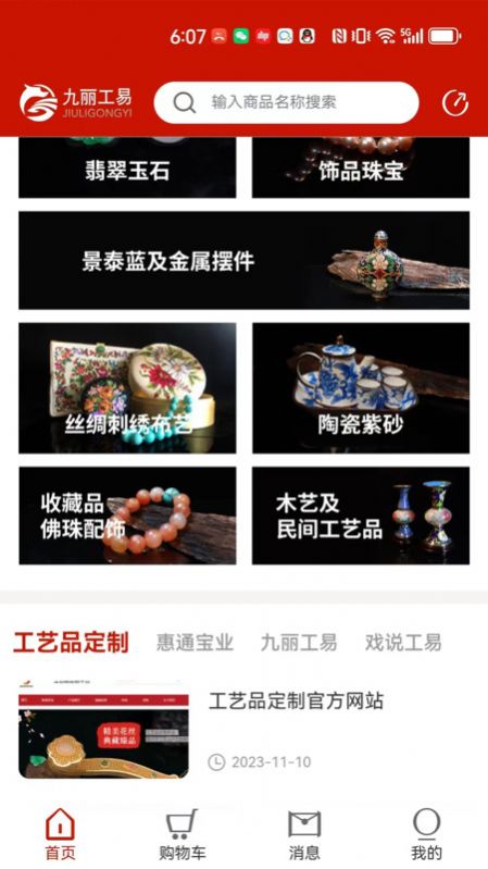 九丽工易app手机版图片2