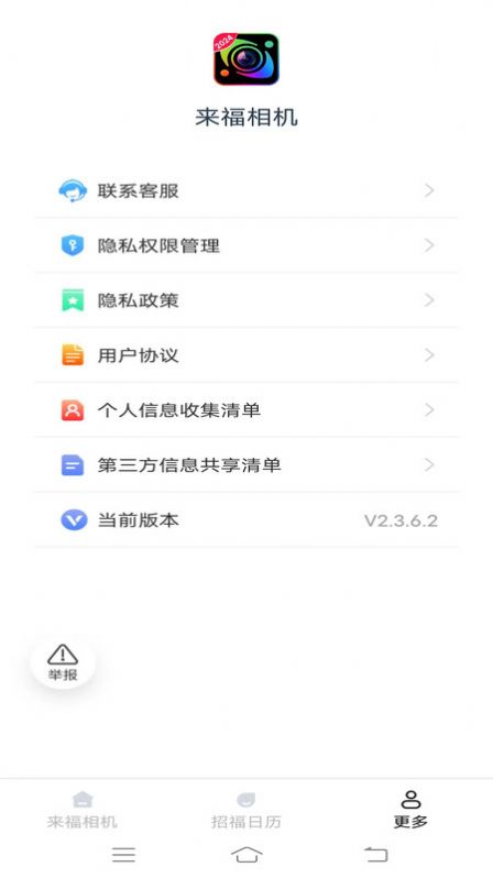 来福相机app手机版图片3