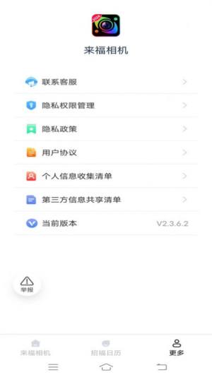 来福相机app手机版图片3