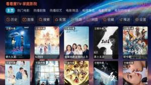 看看屋TV软件下载官方版图片4