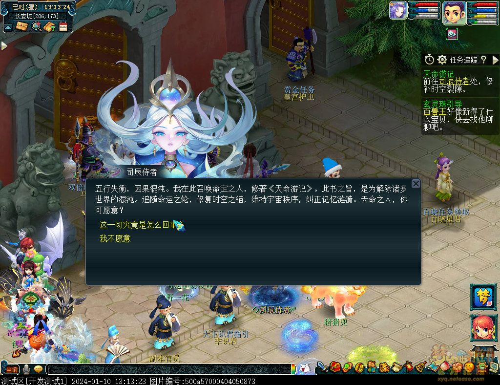 梦幻西游天命游记攻略大全  天命游记相机拍照/前置任务图文一览[多图]