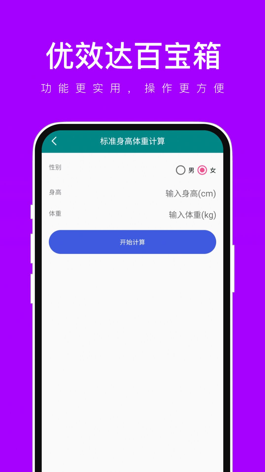 优效达百宝箱软件安卓版图片4