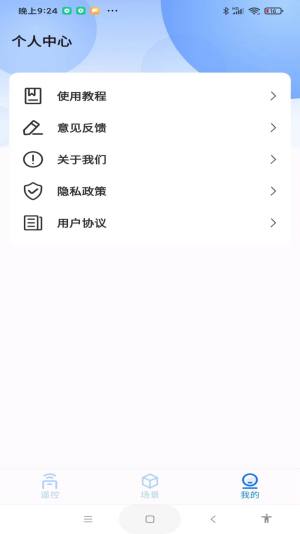 ts全能遥控器app安卓版图片5