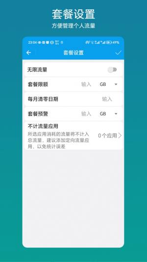 流量管理助手app图1