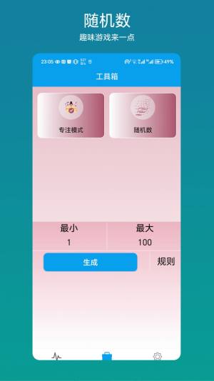 流量管理助手app手机版图片1