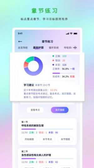 护士执业悠悠题库app安卓版图片2