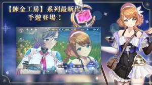 蕾斯莱莉娅娜的链金工房游戏下载中文版图片1