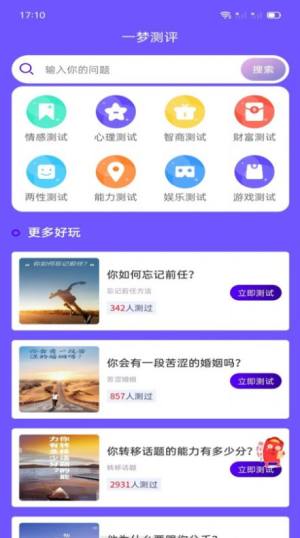 一梦测评app手机版图片2