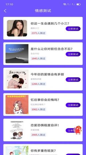 一梦测评app手机版图片3