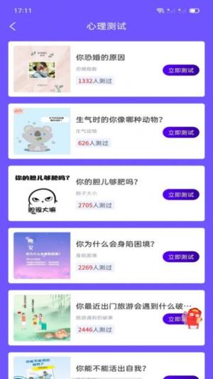 一梦测评app手机版图片5