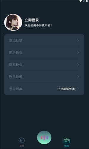小休变声器app图2