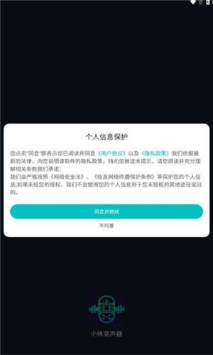 小休变声器app图3