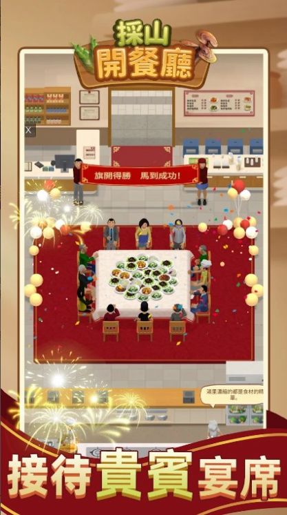 采山开餐厅游戏图2