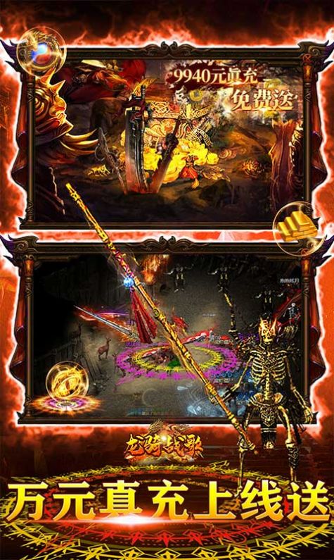 龙骑战歌骷髅传奇手游官方版图片1