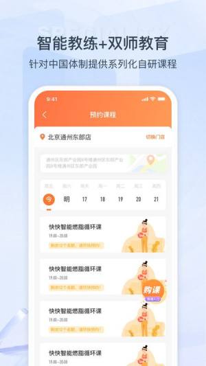 来康运动app图1