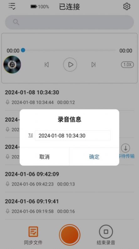 JNN录音助手app手机版图片1