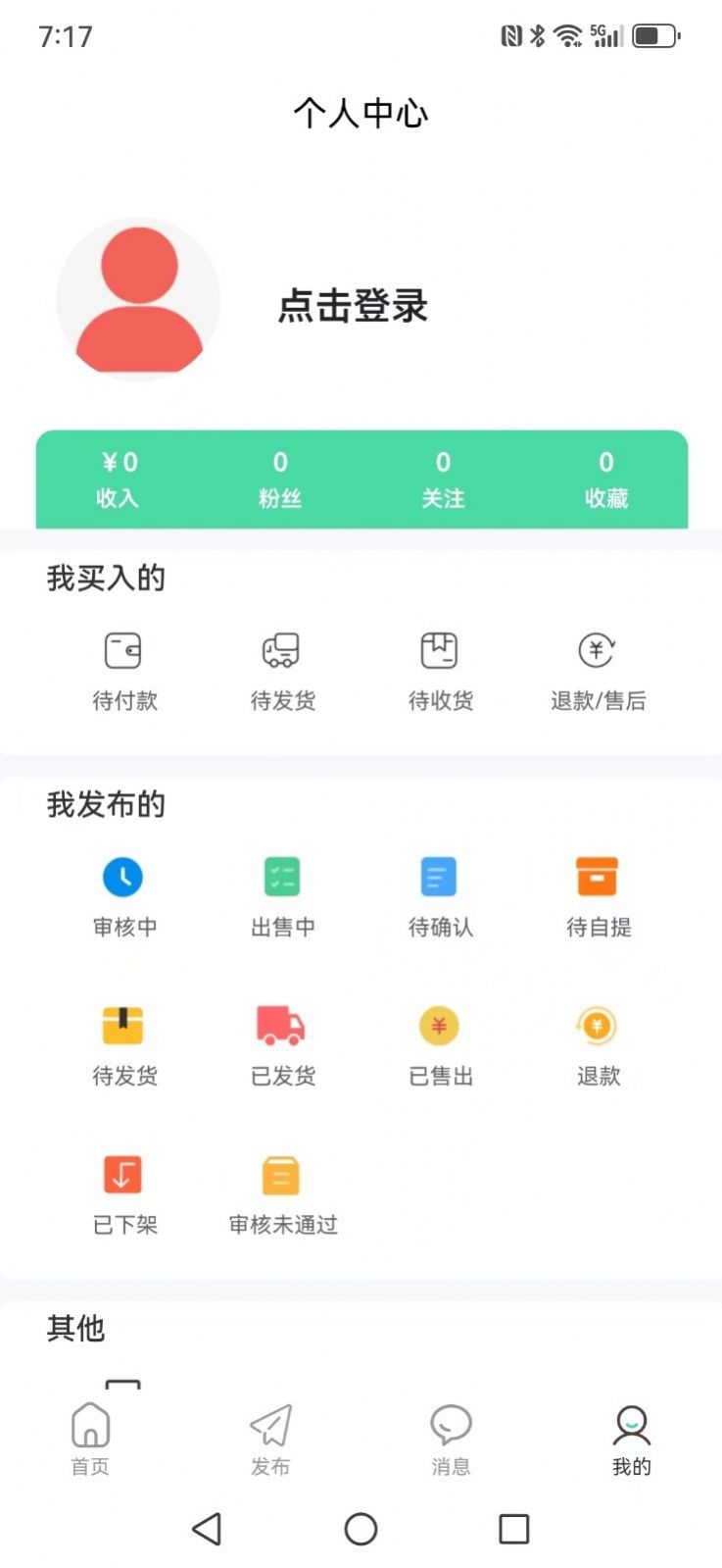 广纳回收软件图3