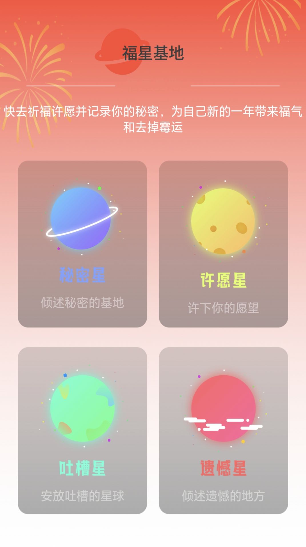 福星上网软件图1