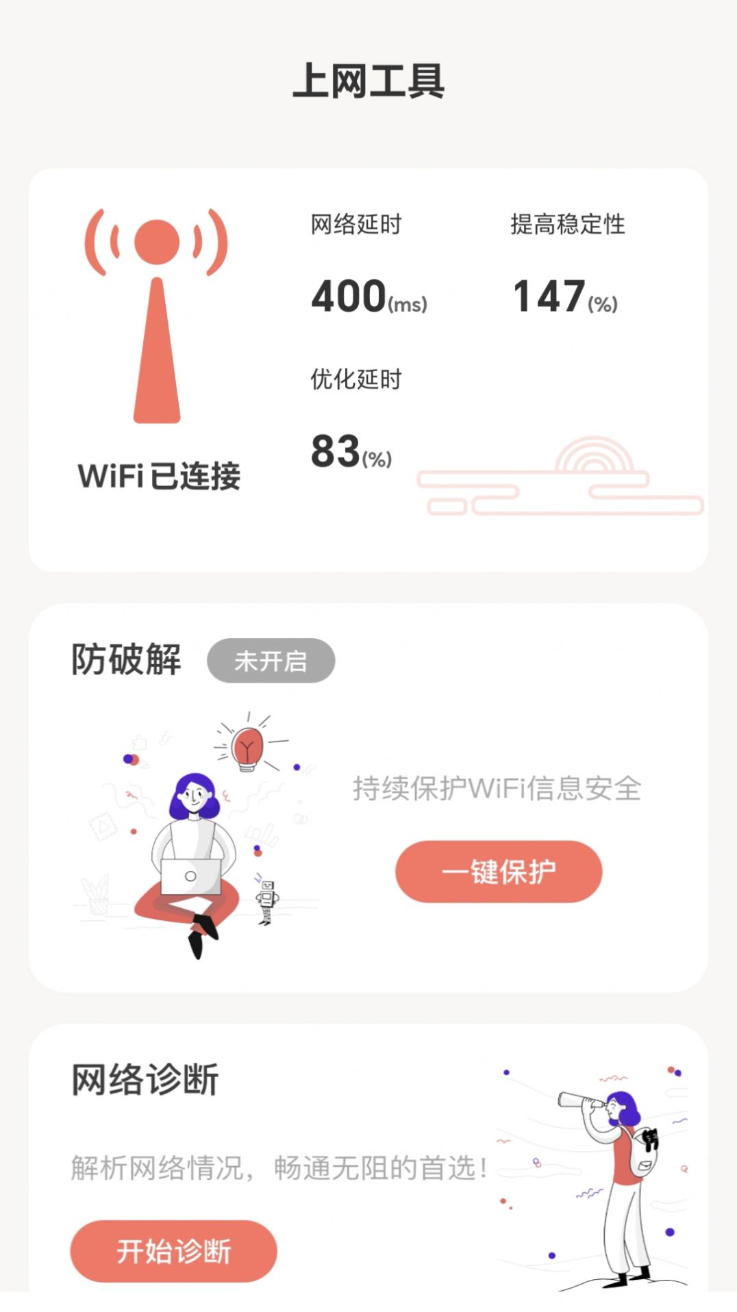 福星上网软件图2