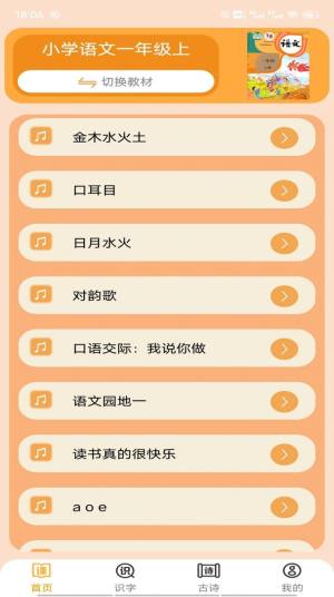 小学语文吧软件图2