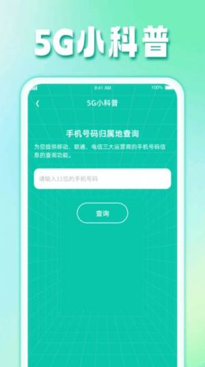 花开流量app手机版图片3