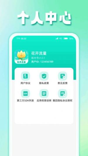 花开流量app手机版图片4