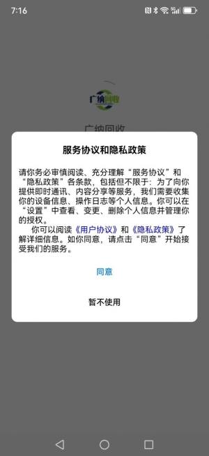 广纳回收软件下载手机版图片5