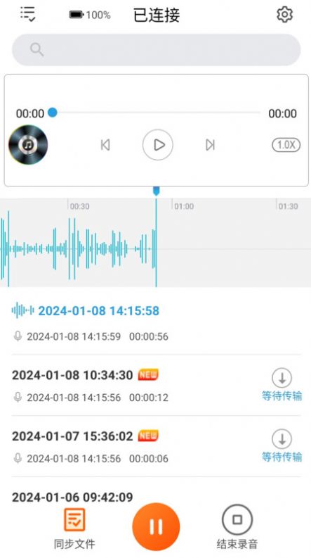 JNN录音助手app图3