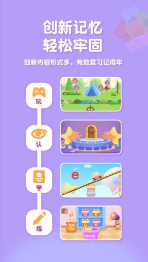 喵喵拼音app图3