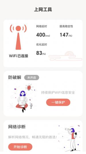 福星上网软件下载安装图片3