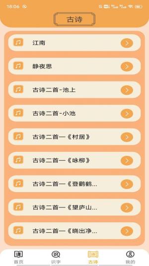 小学语文吧软件手机版图片2