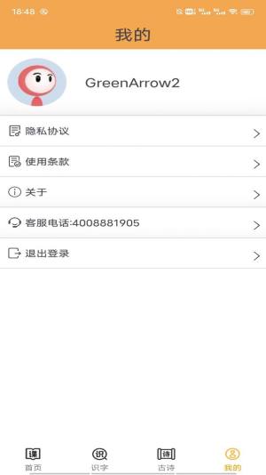 小学语文吧软件手机版图片4