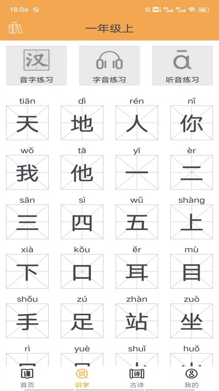 小学语文吧软件手机版图片1