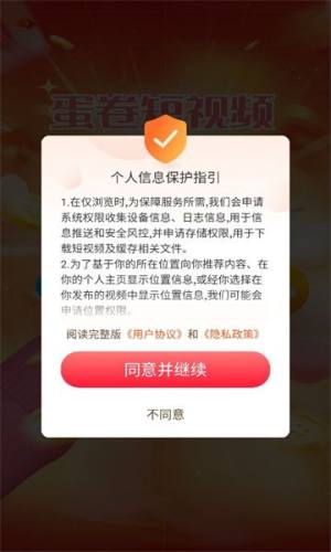 蛋卷短视频app图3