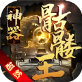 超然神器无限刀传奇手游官方版 v4.4.8