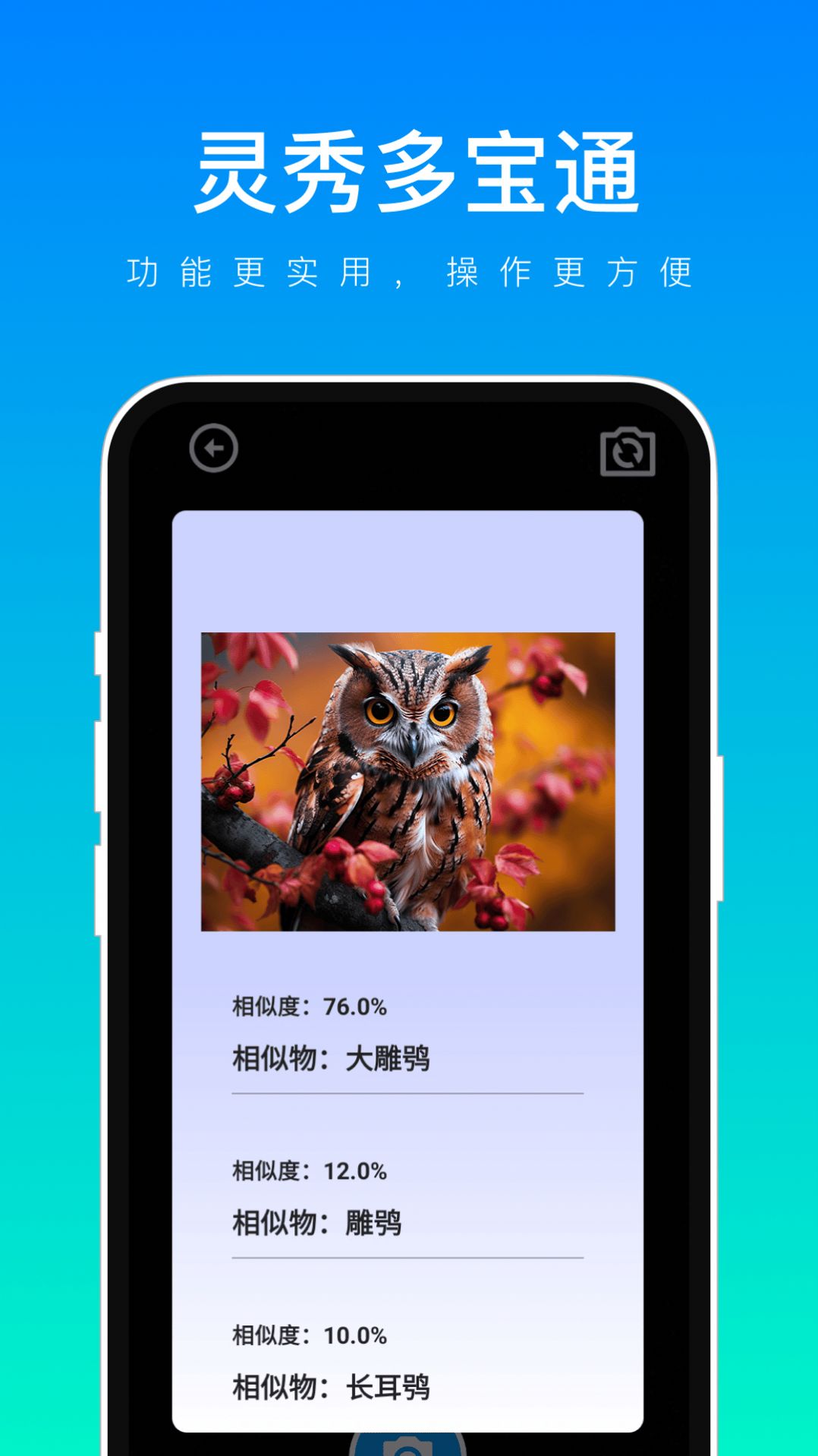 灵秀多宝通app图1