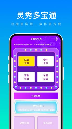 灵秀多宝通app手机版图片1