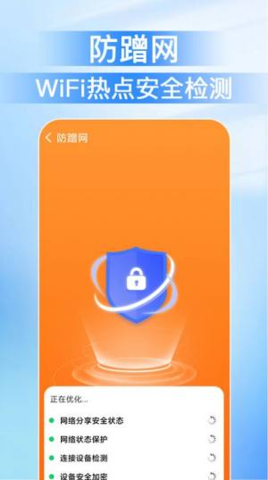 WiFi万能速链钥匙软件下载免费版图片1