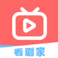 看剧家app官方版 v1.4.1