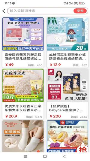 精联惠选app图1